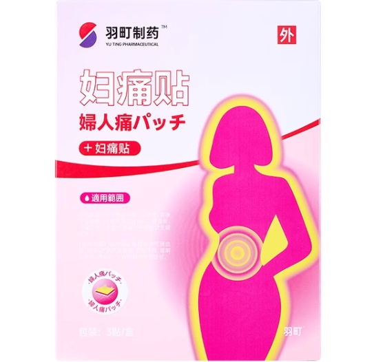 羽町制药妇痛贴招商代理 羽町制药