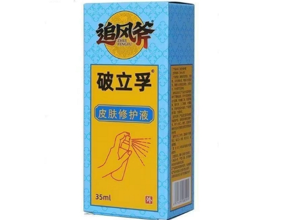 追风斧/破立孚皮肤修护液招商代理 追风斧