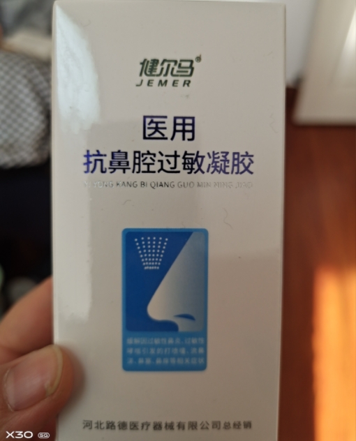 医用抗鼻腔过敏凝胶