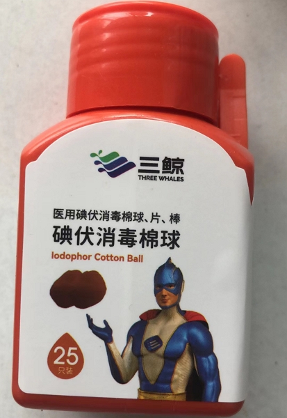 医用碘伏消毒棉球、片、棒