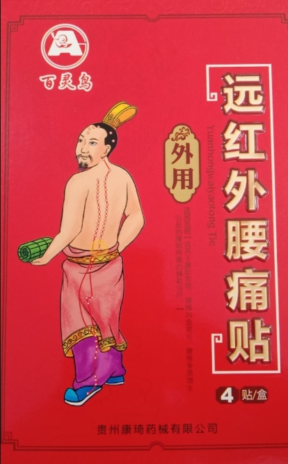 百灵鸟远红外腰痛贴招商代理 