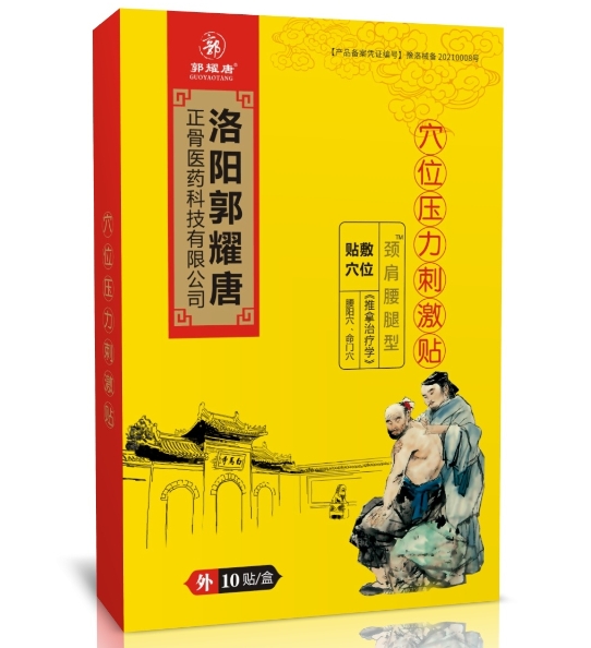 穴位压力刺激贴