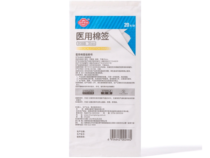 白衣匠心医用棉签招商代理 20cm*20支