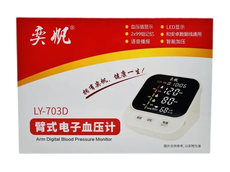 奕帆臂式电子血压计招商代理 