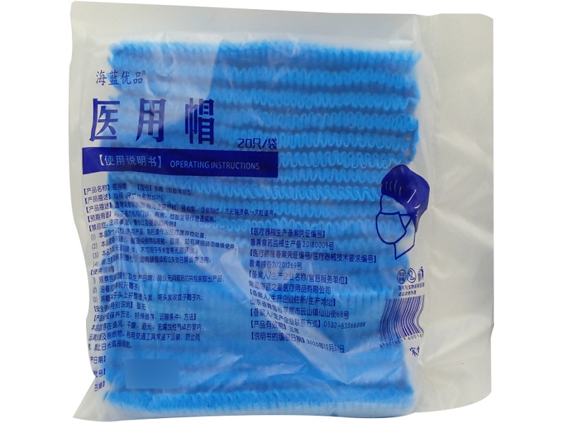 海蓝优品医用帽招商代理 双筋常规型 20只