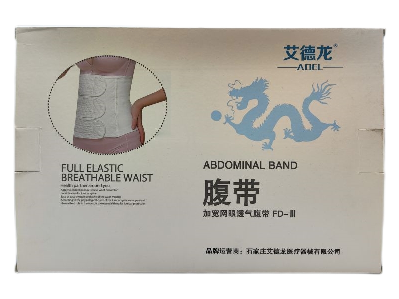 艾德龙腹带招商代理 III型加宽网眼透气腹带