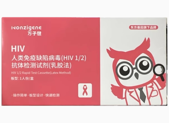 万子健人类免疫缺陷病毒(HIV1/2)抗体检测试剂(乳胶法)招商代理 