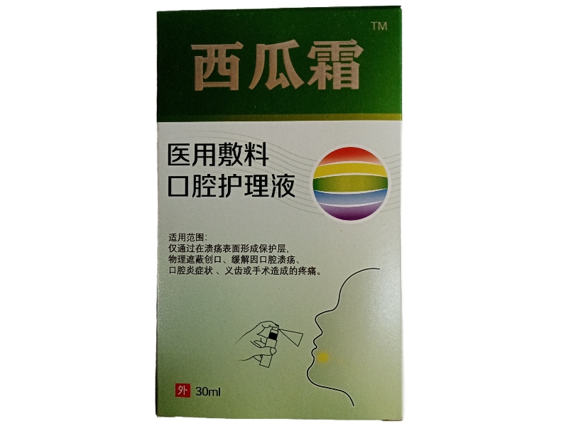 医用敷料口腔护理液