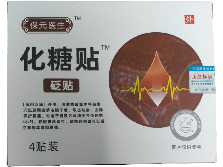 保元医生/化糖贴砭贴招商代理 砭贴