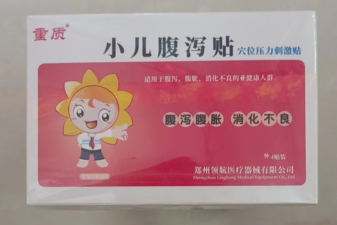 重质/小儿腹泻贴穴位压力刺激贴招商代理 穴位压力刺激贴