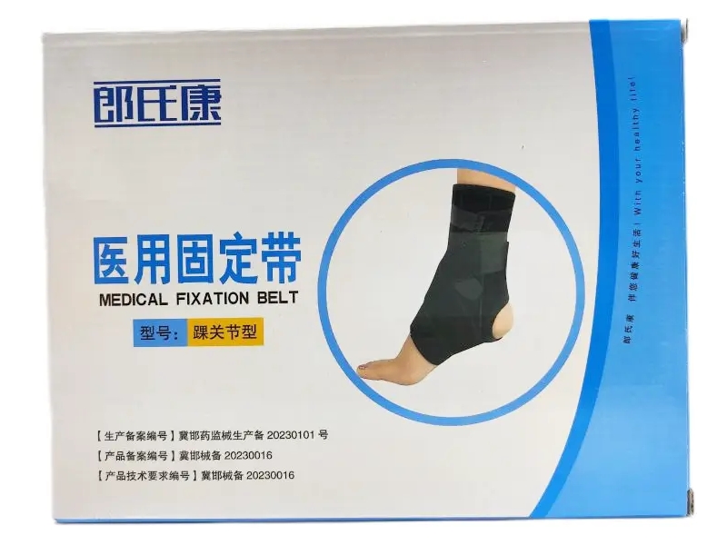 郎氏康医用固定带招商代理 踝关节型