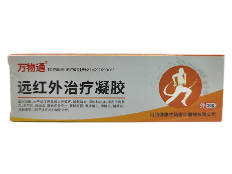 万物通远红外治疗凝胶招商代理 