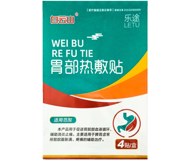 白云山/乐途胃部热敷贴招商代理 