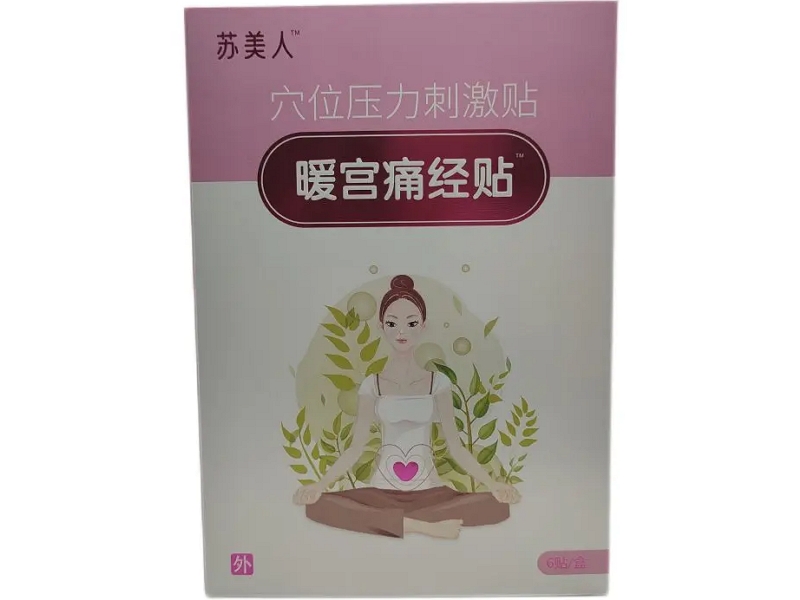 苏美人/暖宫痛经贴穴位压力刺激贴招商代理 