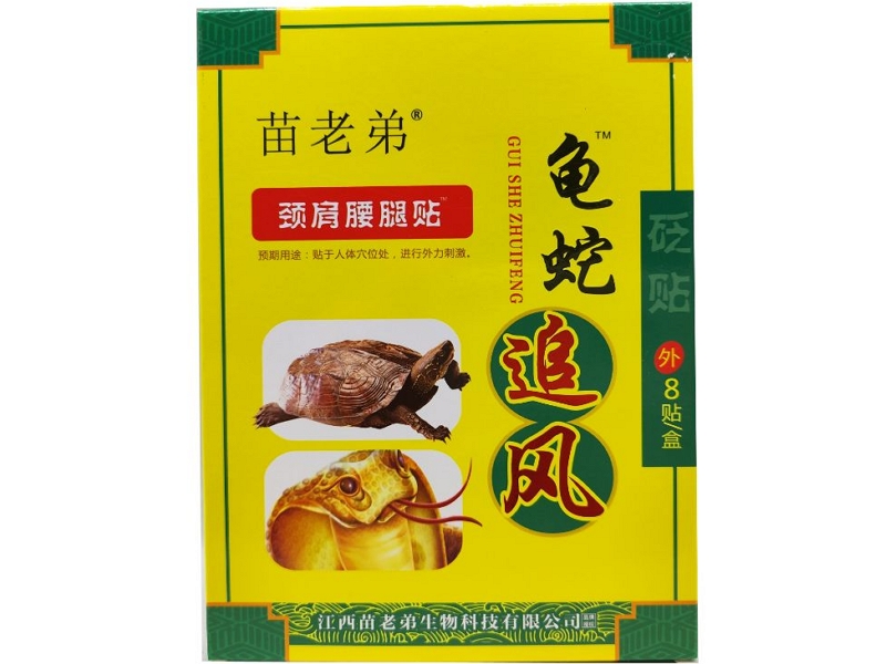 苗老弟/龟蛇追风/颈肩腰腿贴砭贴招商代理 砭贴