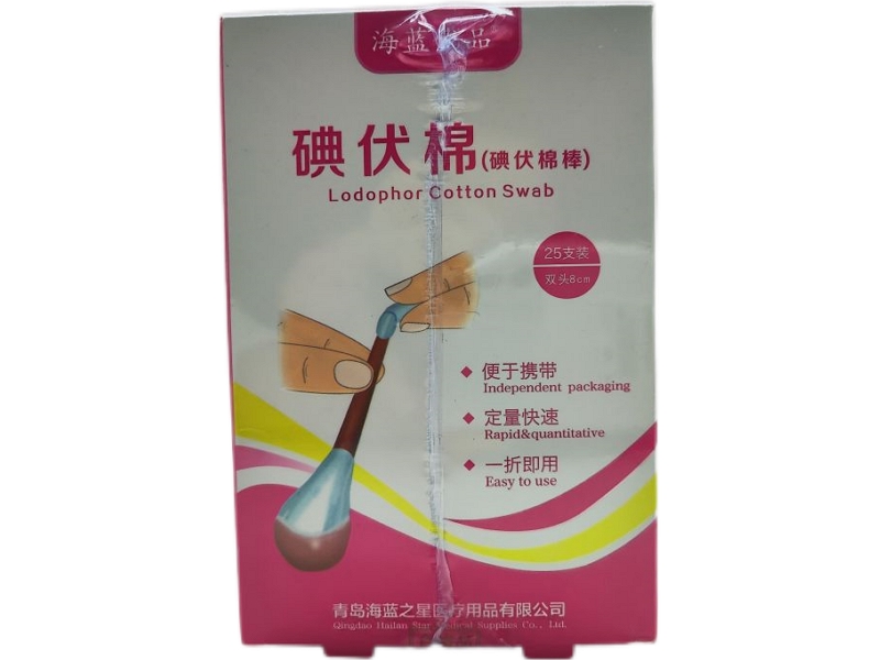 海蓝优品碘伏棉招商代理 