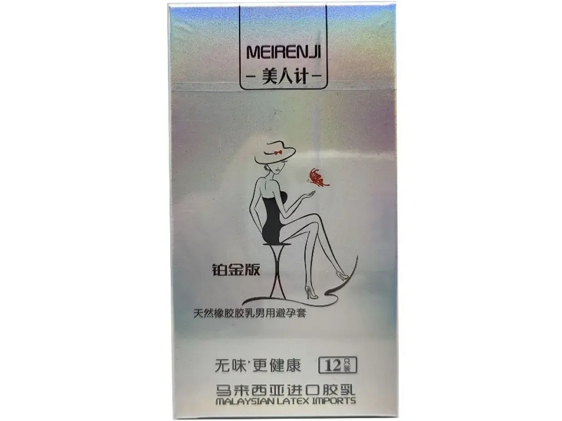 美人计/铂金版天然橡胶胶乳男用避孕套价格、说明书、作用、效果 12只