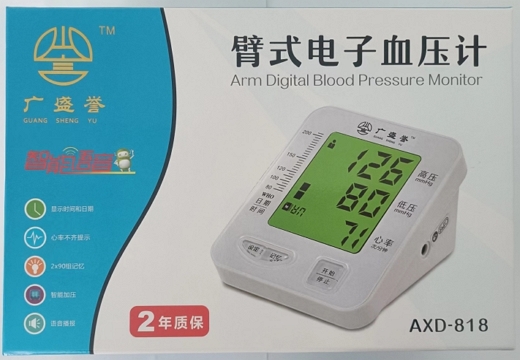 广盛誉臂式电子血压计招商代理 AXD-818