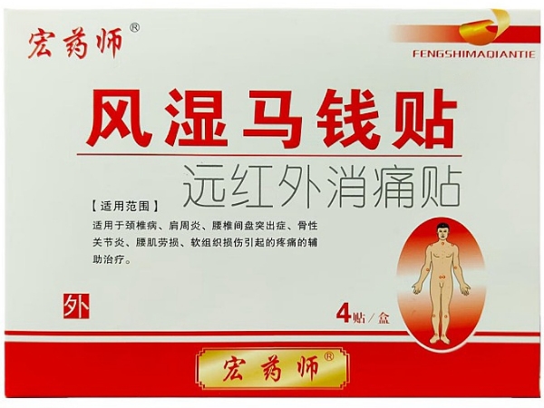 宏药师/风湿马钱贴远红外消痛贴招商代理 宏药师
