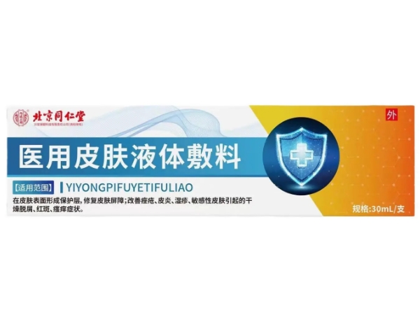 内廷上用/北京同仁堂医用皮肤液体敷料招商代理 北京同仁堂