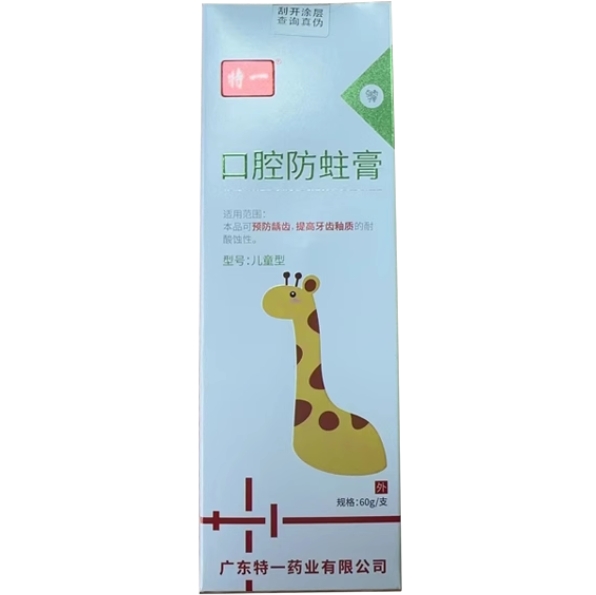 特一口腔防蛀膏招商代理 儿童型