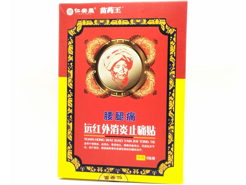 仁安堂/苗药王远红外消炎止痛贴招商代理 