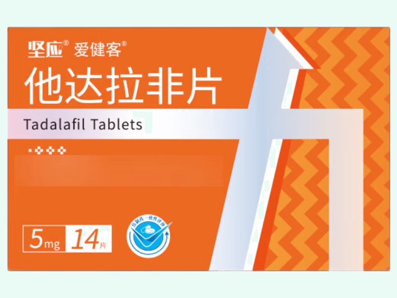 坚应/爱健客他达拉非片招商代理 坚应爱健客 5mg*14片