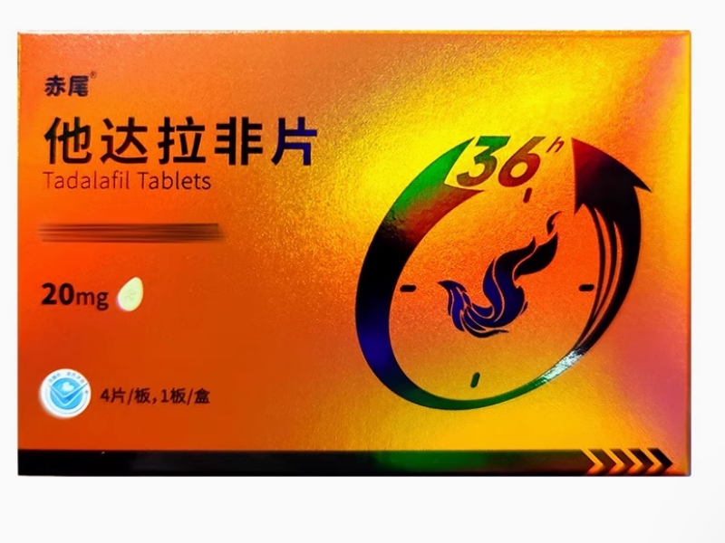 赤尾他达拉非片招商代理 