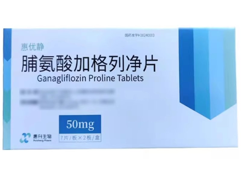 脯氨酸加格列净片