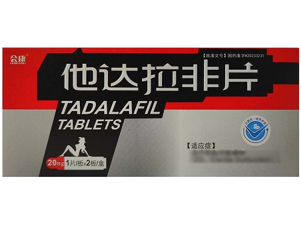 会康他达拉非片招商代理 2片 联环药业