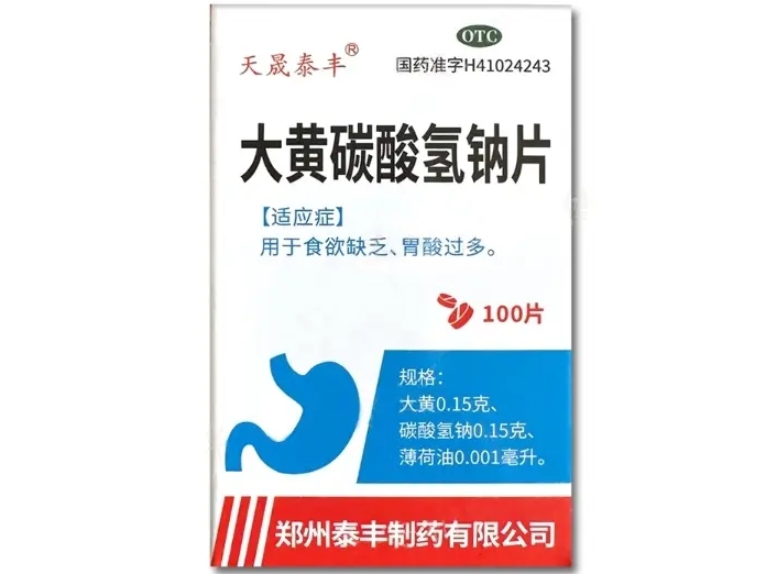 天晟泰丰大黄碳酸氢钠片招商代理 