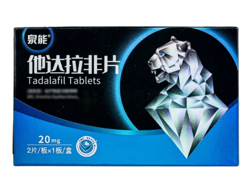 泉能他达拉非片招商代理 2片