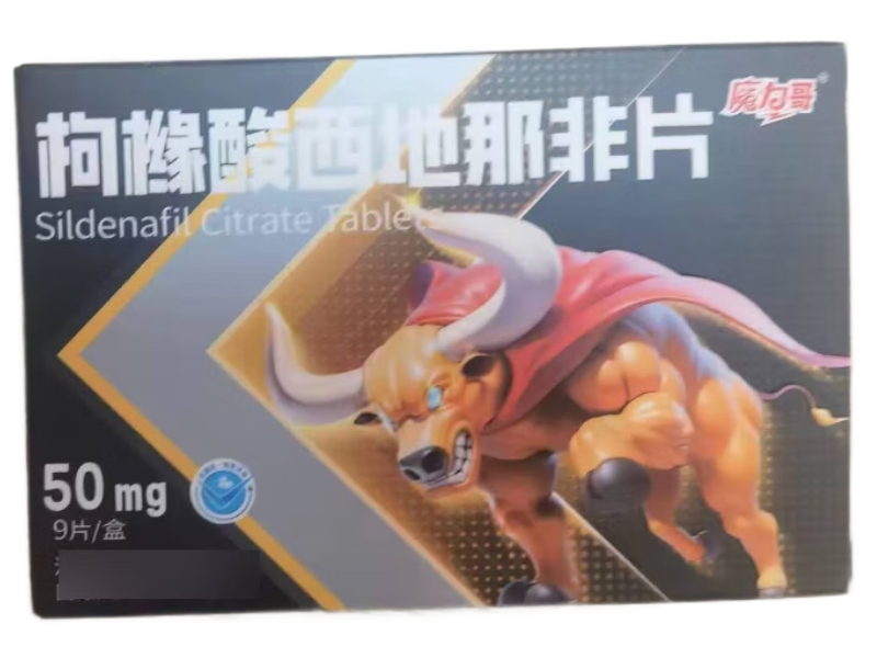 魔力哥枸橼酸西地那非片招商代理 9片