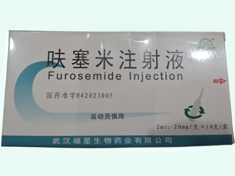 呋塞米注射液招商代理 10支