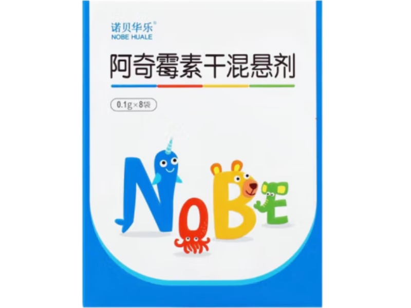 诺贝华乐阿奇霉素干混悬剂招商代理 8袋