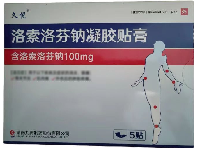 洛索洛芬钠凝胶贴膏