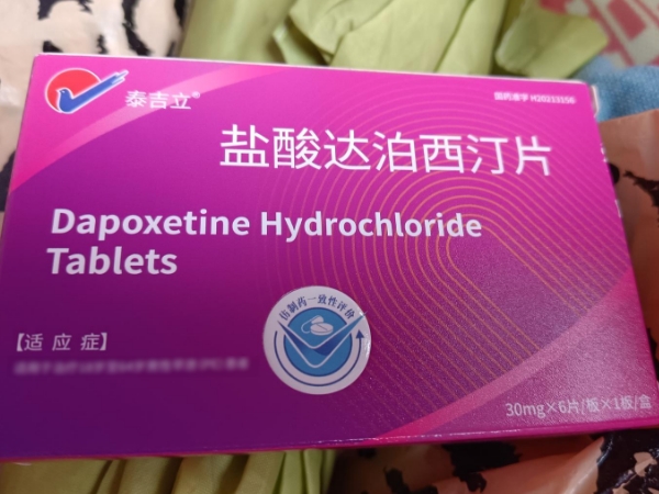 泰吉立盐酸达泊西汀片招商代理 6片
