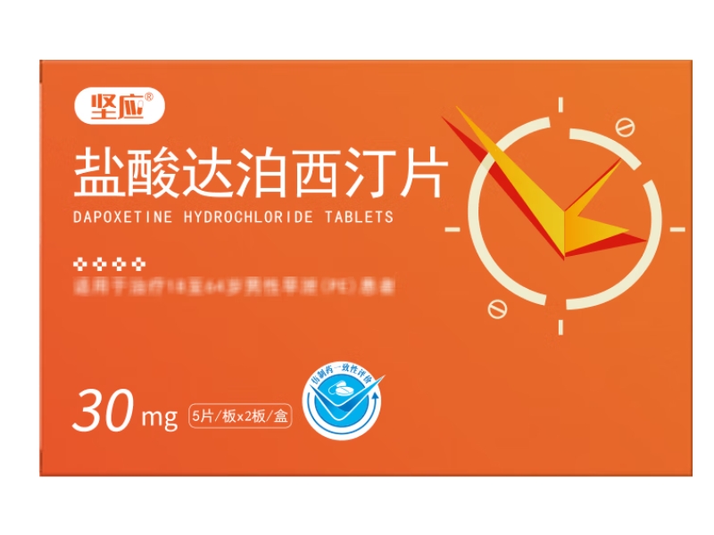 坚应盐酸达泊西汀片招商代理 10片