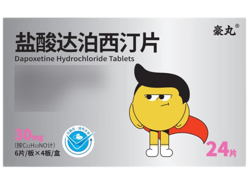 豪丸盐酸达泊西汀片招商代理 24片 浙江赛默制药