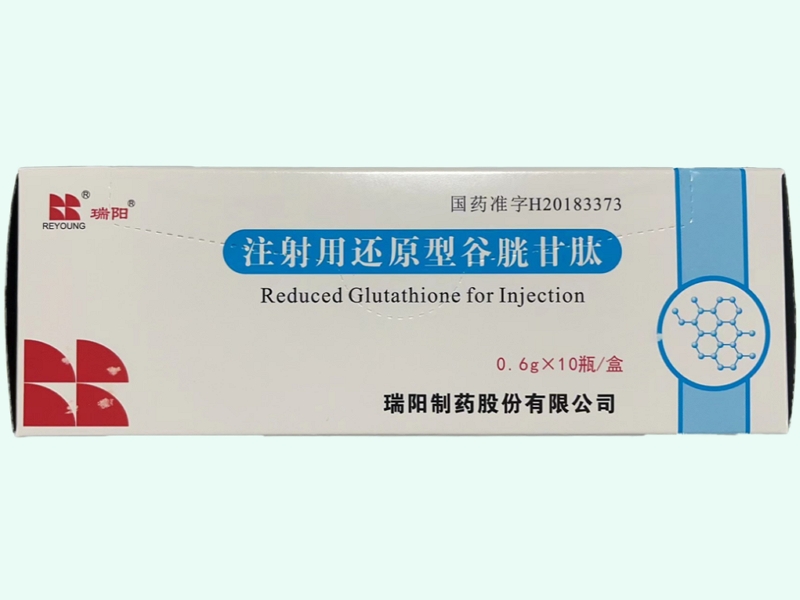 注射用还原型谷胱甘肽