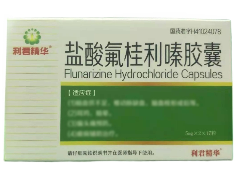 利君精华盐酸氟桂利嗪胶囊招商代理 