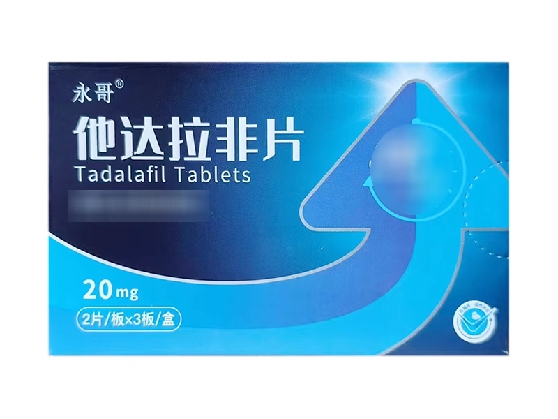 永哥他达拉非片招商代理 6片