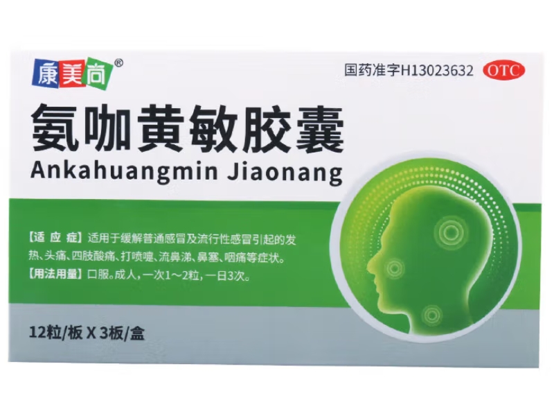 康美尚氨咖黄敏胶囊招商代理 36粒