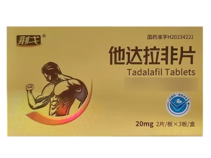 荆戈他达拉非片招商代理 