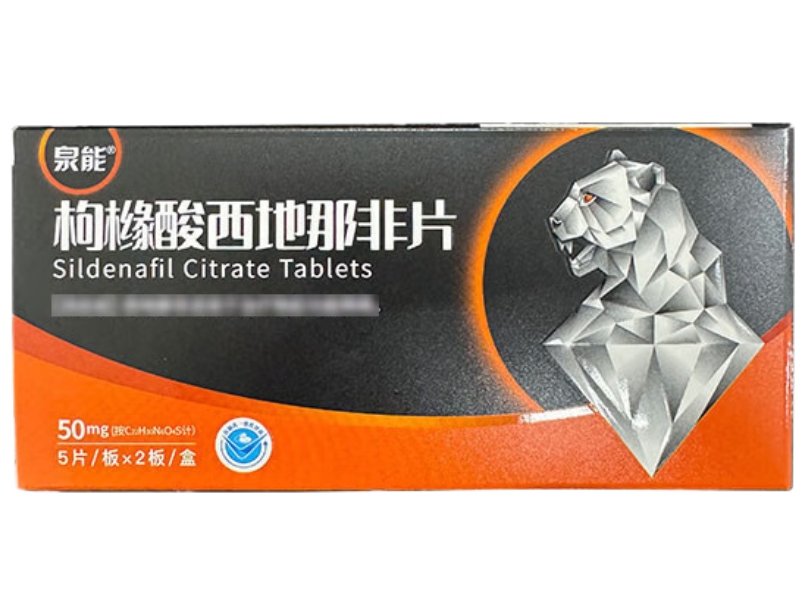 泉能枸橼酸西地那非片招商代理 10片