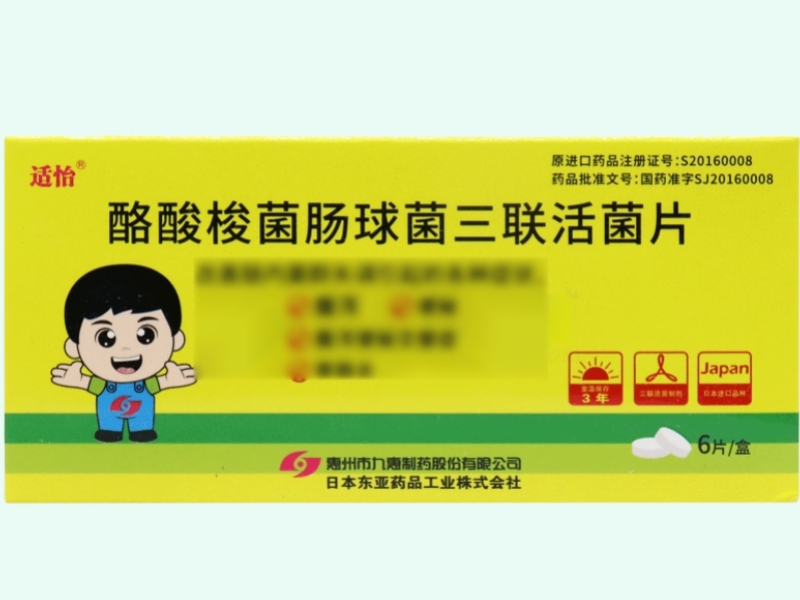 酪酸梭菌肠球菌三联活菌片