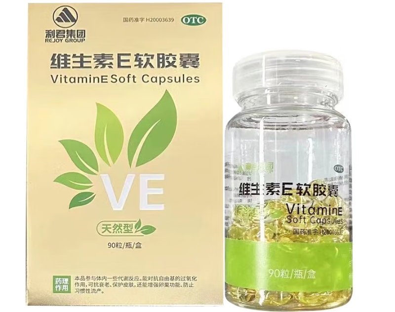 利君集团维生素E软胶囊招商代理 90粒
