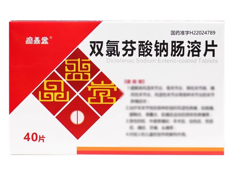 盛品堂双氯芬酸钠肠溶片招商代理 40片