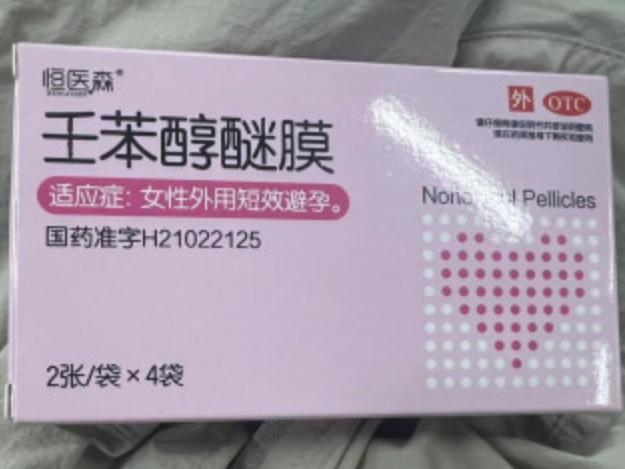 恒医森壬苯醇醚膜招商代理 8张