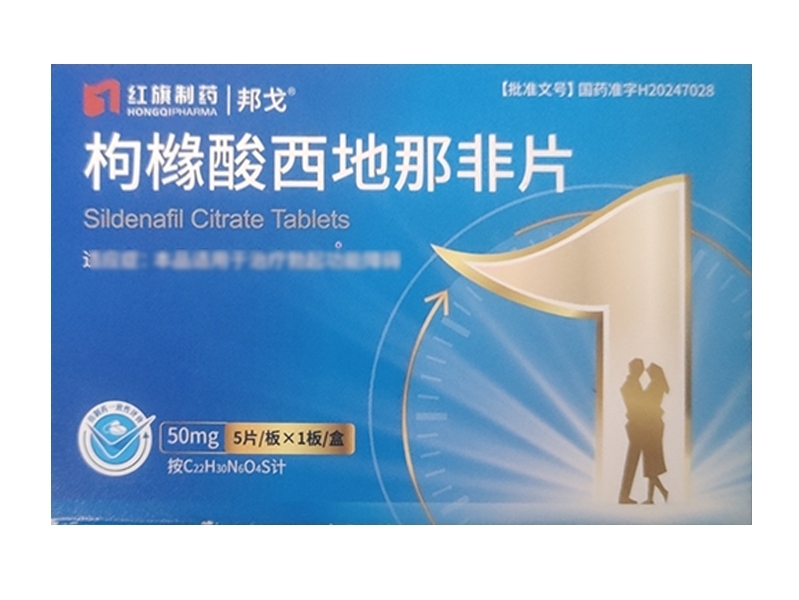 邦戈/红旗制药枸橼酸西地那非片招商代理 5片